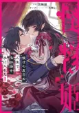 Boku wa Nanadome no Jinsei de, Kaibutsu Hime wo Teniireta cover