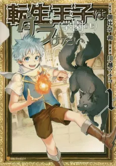 Tensei Ouji wa (Gakuen demo) Daraketai cover