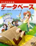 The Manga Guide to Databases cover