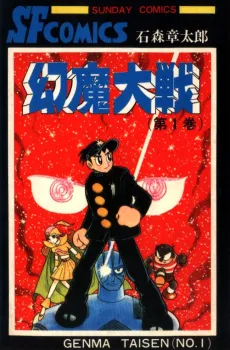 Genma Taisen cover