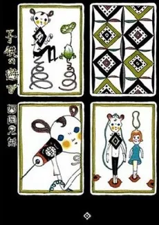 Kodomo no Asobi cover