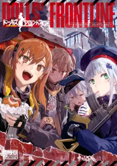 Dolls' Frontline Comic Anthology cover