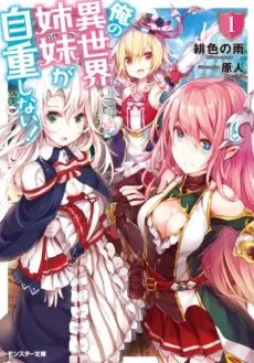 Ore no Isekai Shimai ga Jichou Shinai! cover