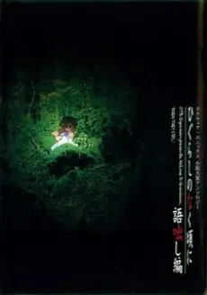 Higurashi no Naku Koro ni: Kataribanashi-hen cover