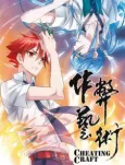 Cheating Craft cover