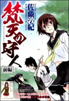 Bonten no Moribito cover