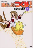 Majokko Tsukune-chan cover