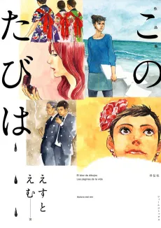 Kono Tabi wa cover