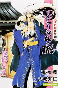Nurarihyon no Mago cover