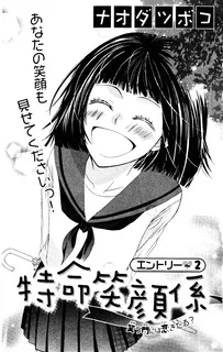 Tokumei Egaogakari cover
