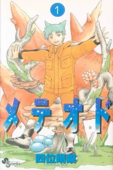 Meteorite Breed cover