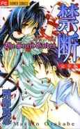 Kindan: Himitsu no Hanazono cover