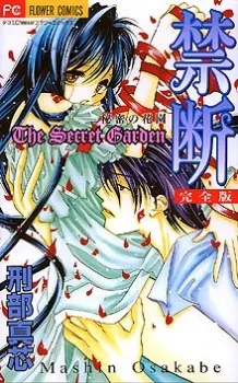 Kindan: Himitsu no Hanazono cover