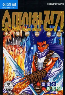 Blade of Heaven cover