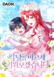 Akdangeul Bareuge Kiwobogetseumnida cover