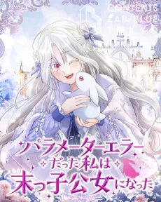 Setting Reset as the Duke's Daughter cover