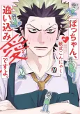 Bocchan, Oikomi Ai desu yo. cover