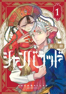 Shamballad cover