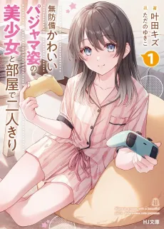Muboubi Kawaii Pajama Sugata no Bishoujo to Heya de Futarikiri cover