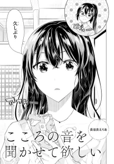 Kokoro no Oto wo Kikasete Hoshii cover