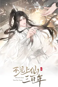 Bujian Shang Xian Sanbai Nian cover
