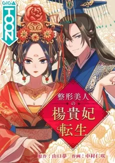 Becoming The Legendary Concubine cover