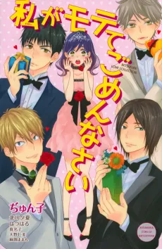 Watashi ga Motete Gomennasai cover
