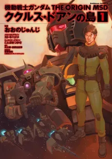 Mobile Suit Gundam: Cucuruz Doan's Island cover