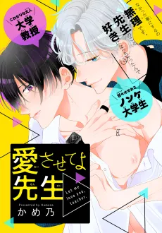 Aisasete yo Sensei cover