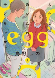 egg: I’m Your Child cover