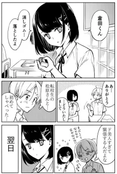 Futatsu no Kao no Tenkousei cover