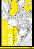 Yasashi Isekai e Youkoso cover