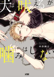 Inu wa Hoeru ga Kami wa Shinai cover