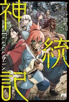 Teogonia cover