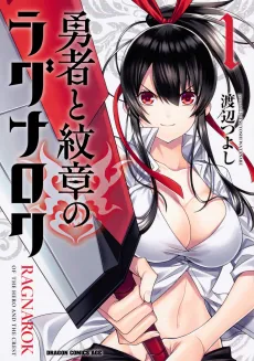 Yuusha to Monshou no Ragnarok cover