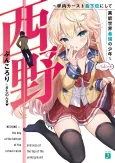 Nishino: Gakunai Caste Saikai ni Shite Inou Sekai Saikyou no Shounen cover