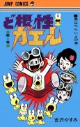 The Gutsy Frog cover