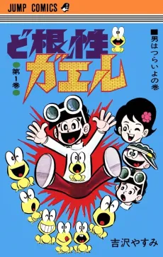 The Gutsy Frog cover