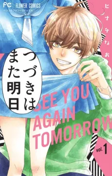 Tsuzuki wa Mata Ashita cover