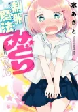 Seifuku Mahou Midori-chan cover