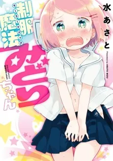 Seifuku Mahou Midori-chan cover