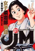 JJM - Joshi Judoubu Monogatari cover