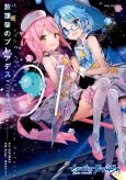 Houkago no Pleiades: Prism Palette cover
