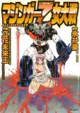 Mazinger Otome Taisen cover