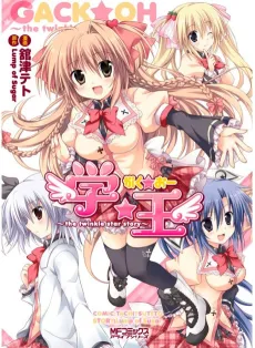 Gaku☆Ou - The Twinkle Star Story cover
