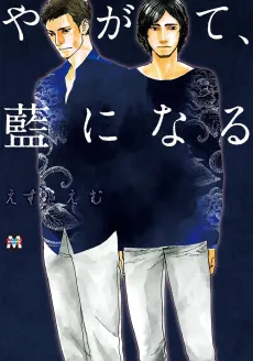 Yagate, Ao ni Naru cover