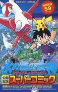 Pokemon Heroes cover