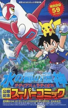 Pokemon Heroes cover