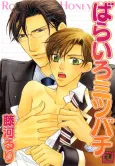 Barairo Mitsubachi cover