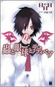 Mushi to Medama cover